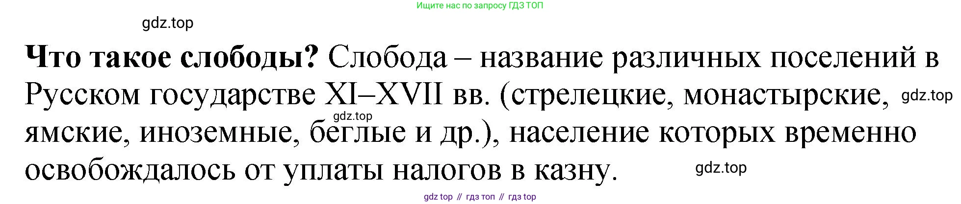 История России, 7 класс Учебник, автор: Арсентьев Николай Михайлович, издательство Просвещение, Москва, 2023, белого цвета, Часть 1, страница 74, Решение