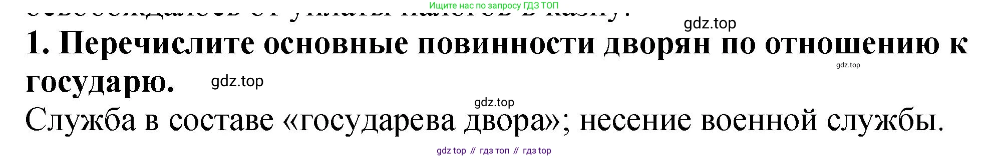 История России, 7 класс Учебник, автор: Арсентьев Николай Михайлович, издательство Просвещение, Москва, 2023, белого цвета, Часть 1, страница 75, номер 1, Решение