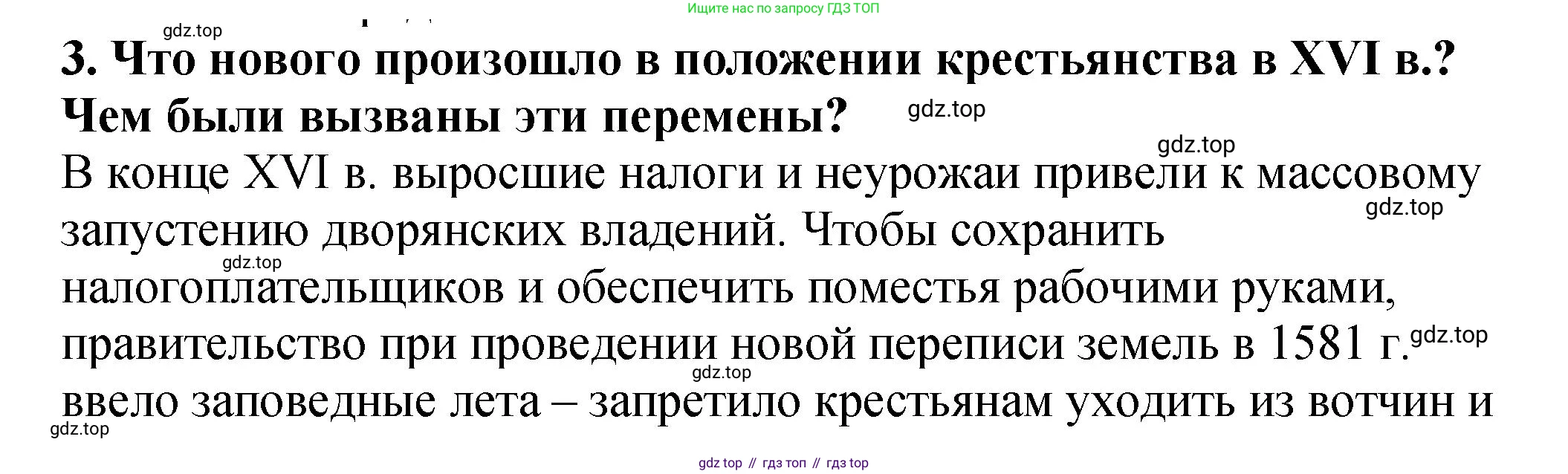 История России, 7 класс Учебник, автор: Арсентьев Николай Михайлович, издательство Просвещение, Москва, 2023, белого цвета, Часть 1, страница 75, номер 3, Решение