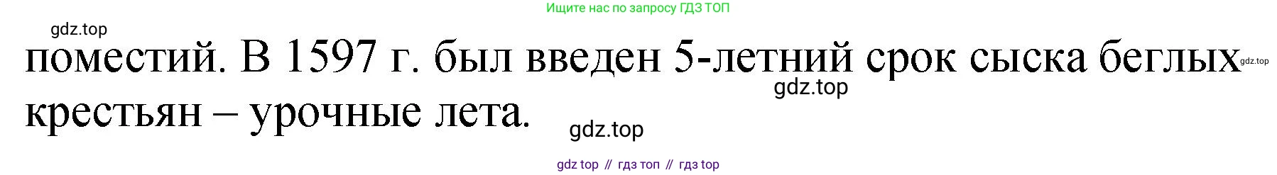 История России, 7 класс Учебник, автор: Арсентьев Николай Михайлович, издательство Просвещение, Москва, 2023, белого цвета, Часть 1, страница 75, номер 3, Решение (продолжение 2)
