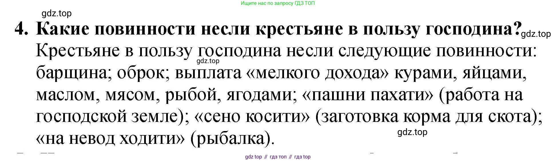 История России, 7 класс Учебник, автор: Арсентьев Николай Михайлович, издательство Просвещение, Москва, 2023, белого цвета, Часть 1, страница 75, номер 4, Решение