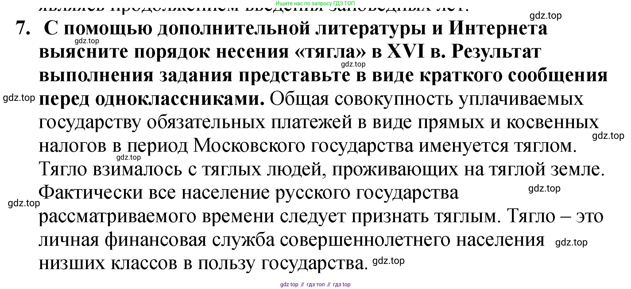 История России, 7 класс Учебник, автор: Арсентьев Николай Михайлович, издательство Просвещение, Москва, 2023, белого цвета, Часть 1, страница 75, номер 7, Решение