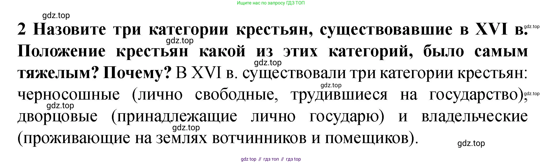 История России, 7 класс Учебник, автор: Арсентьев Николай Михайлович, издательство Просвещение, Москва, 2023, белого цвета, Часть 1, страница 75, номер 2, Решение