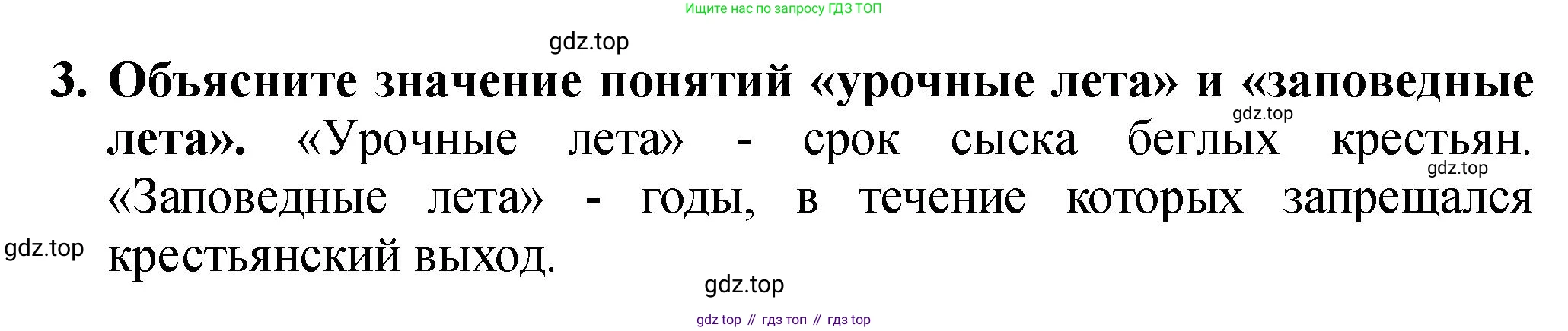 История России, 7 класс Учебник, автор: Арсентьев Николай Михайлович, издательство Просвещение, Москва, 2023, белого цвета, Часть 1, страница 75, номер 3, Решение