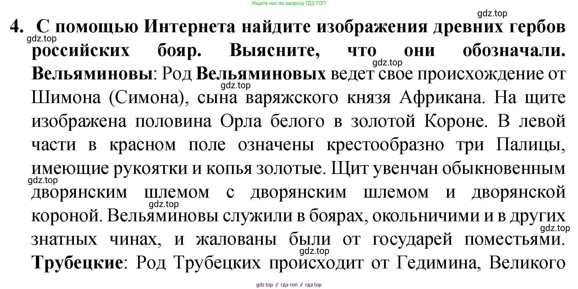 История России, 7 класс Учебник, автор: Арсентьев Николай Михайлович, издательство Просвещение, Москва, 2023, белого цвета, Часть 1, страница 75, номер 4, Решение