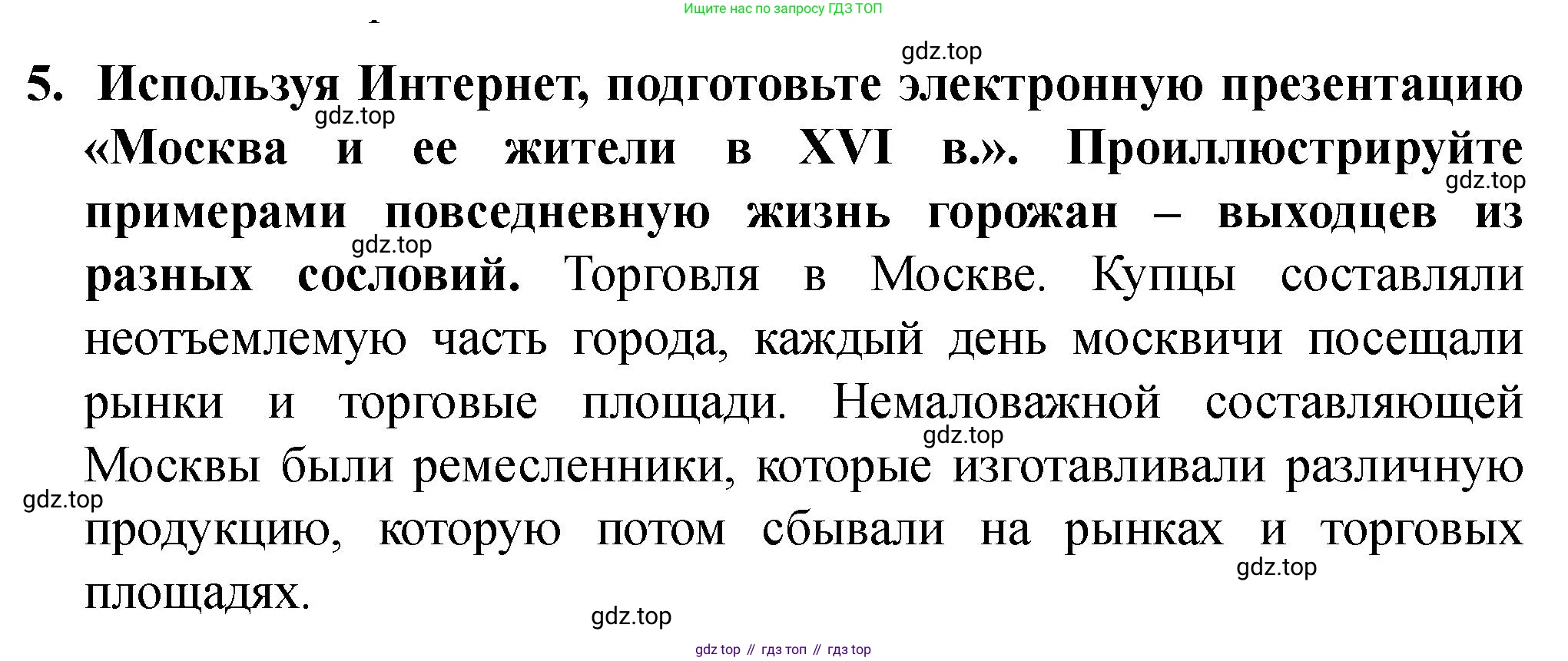 История России, 7 класс Учебник, автор: Арсентьев Николай Михайлович, издательство Просвещение, Москва, 2023, белого цвета, Часть 1, страница 75, номер 5, Решение
