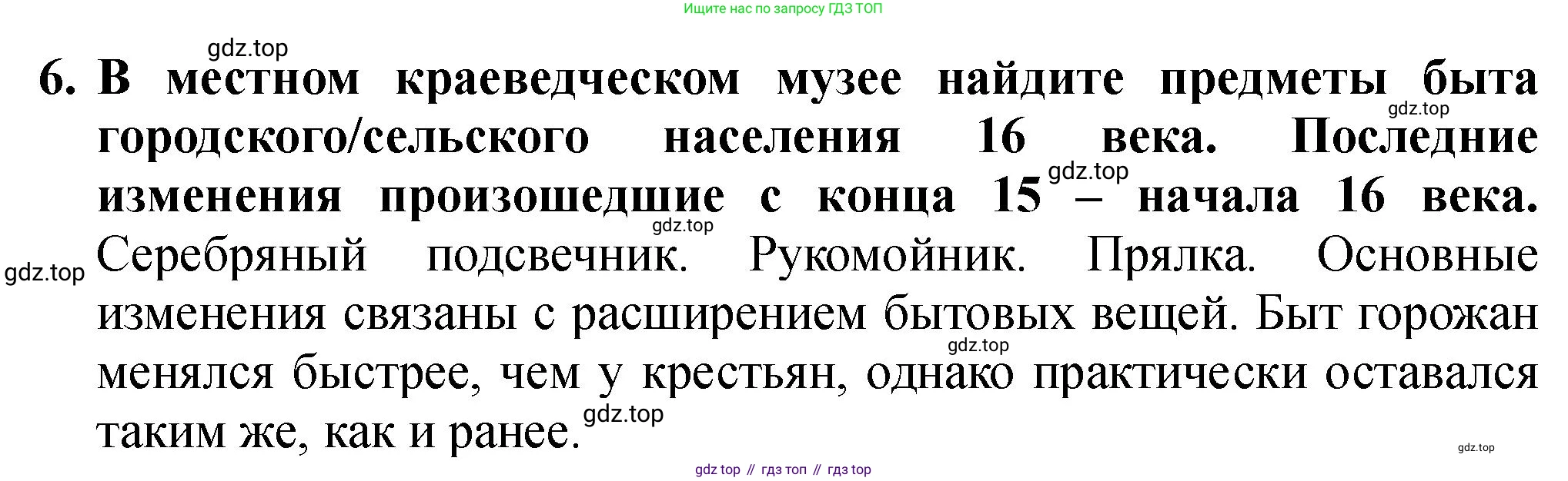 История России, 7 класс Учебник, автор: Арсентьев Николай Михайлович, издательство Просвещение, Москва, 2023, белого цвета, Часть 1, страница 75, номер 6, Решение