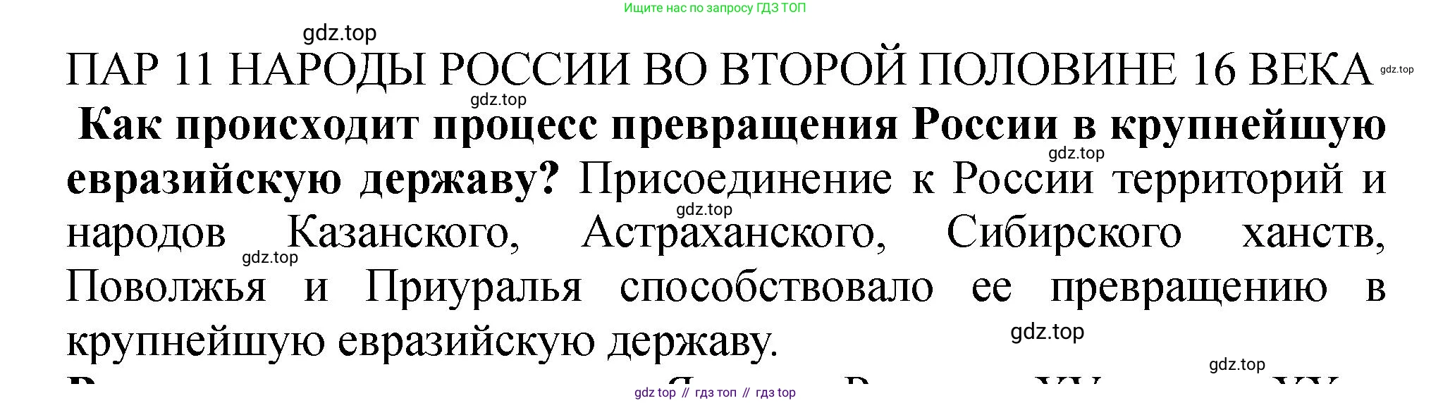 История России, 7 класс Учебник, автор: Арсентьев Николай Михайлович, издательство Просвещение, Москва, 2023, белого цвета, Часть 1, страница 76, Решение