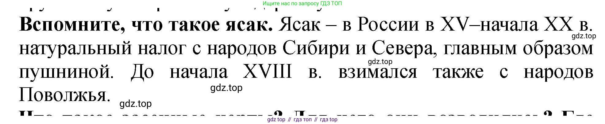 История России, 7 класс Учебник, автор: Арсентьев Николай Михайлович, издательство Просвещение, Москва, 2023, белого цвета, Часть 1, страница 77, Решение