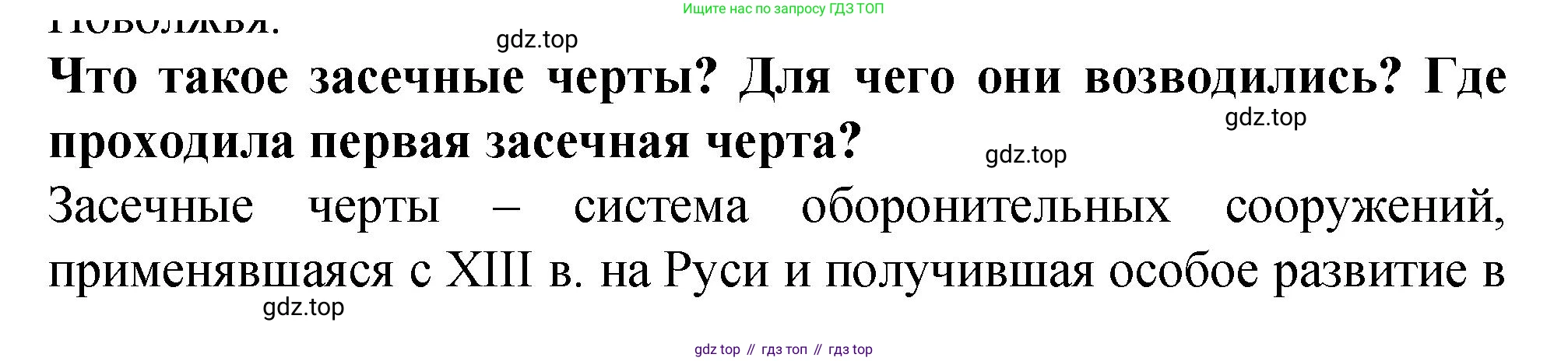 История России, 7 класс Учебник, автор: Арсентьев Николай Михайлович, издательство Просвещение, Москва, 2023, белого цвета, Часть 1, страница 78, Решение