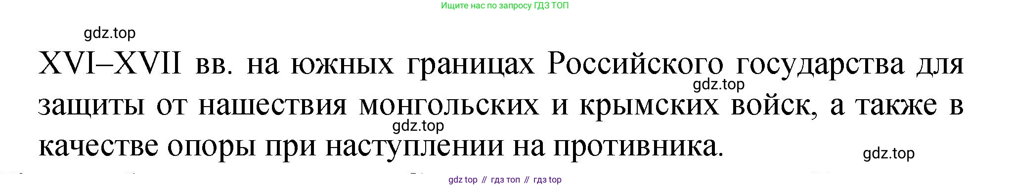 История России, 7 класс Учебник, автор: Арсентьев Николай Михайлович, издательство Просвещение, Москва, 2023, белого цвета, Часть 1, страница 78, Решение (продолжение 2)