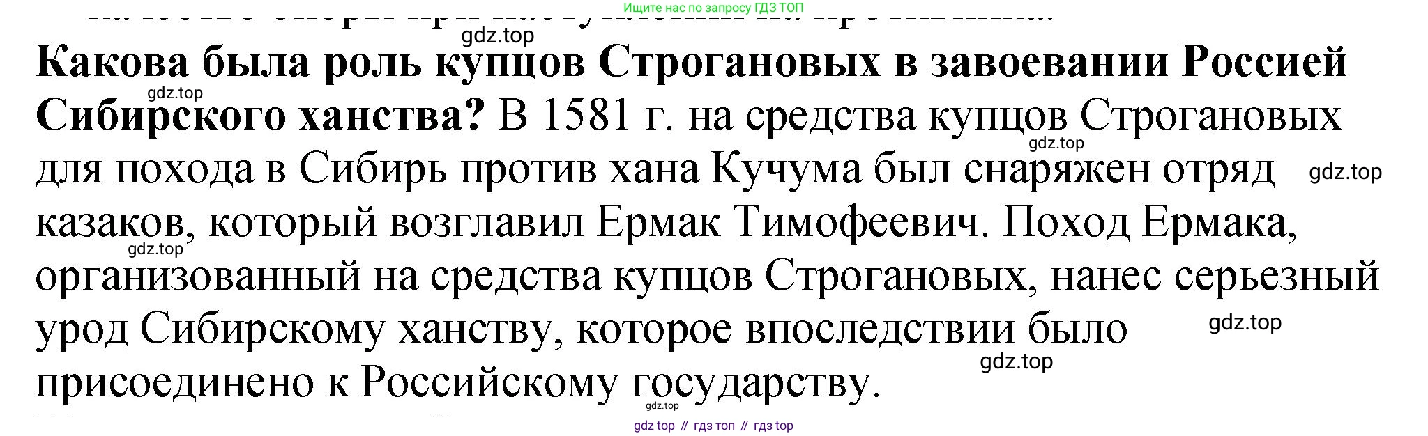 История России, 7 класс Учебник, автор: Арсентьев Николай Михайлович, издательство Просвещение, Москва, 2023, белого цвета, Часть 1, страница 78, Решение