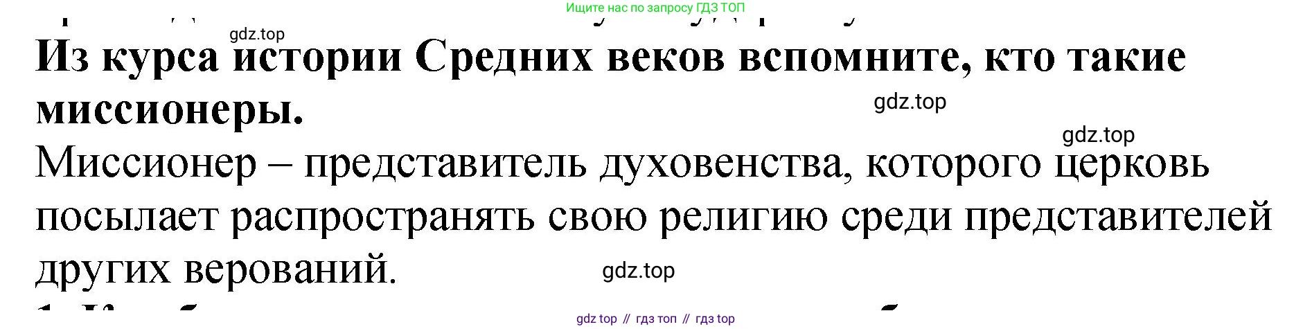 История России, 7 класс Учебник, автор: Арсентьев Николай Михайлович, издательство Просвещение, Москва, 2023, белого цвета, Часть 1, страница 78, Решение