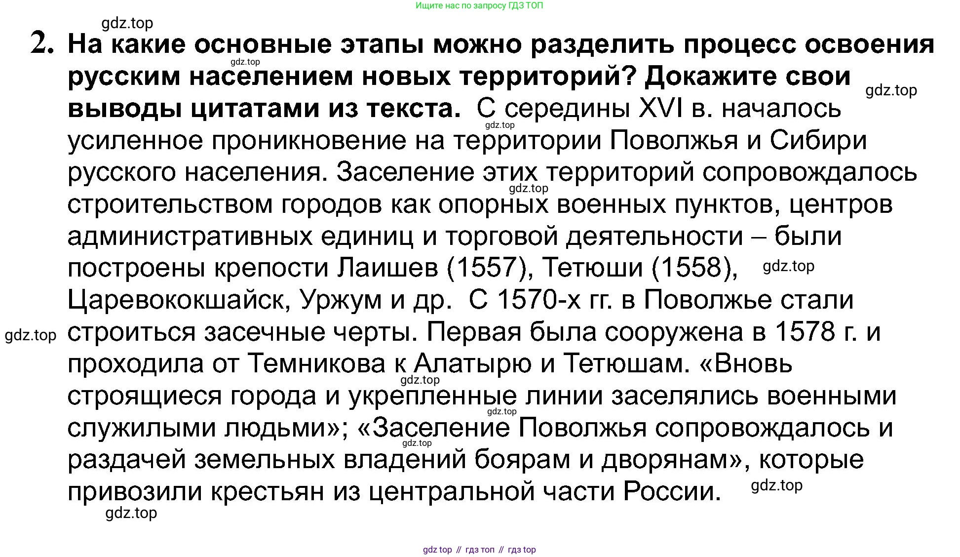 История России, 7 класс Учебник, автор: Арсентьев Николай Михайлович, издательство Просвещение, Москва, 2023, белого цвета, Часть 1, страница 80, номер 2, Решение