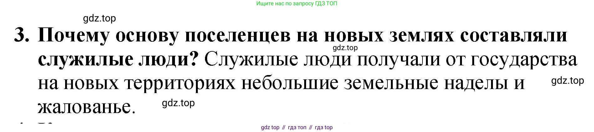 История России, 7 класс Учебник, автор: Арсентьев Николай Михайлович, издательство Просвещение, Москва, 2023, белого цвета, Часть 1, страница 80, номер 3, Решение