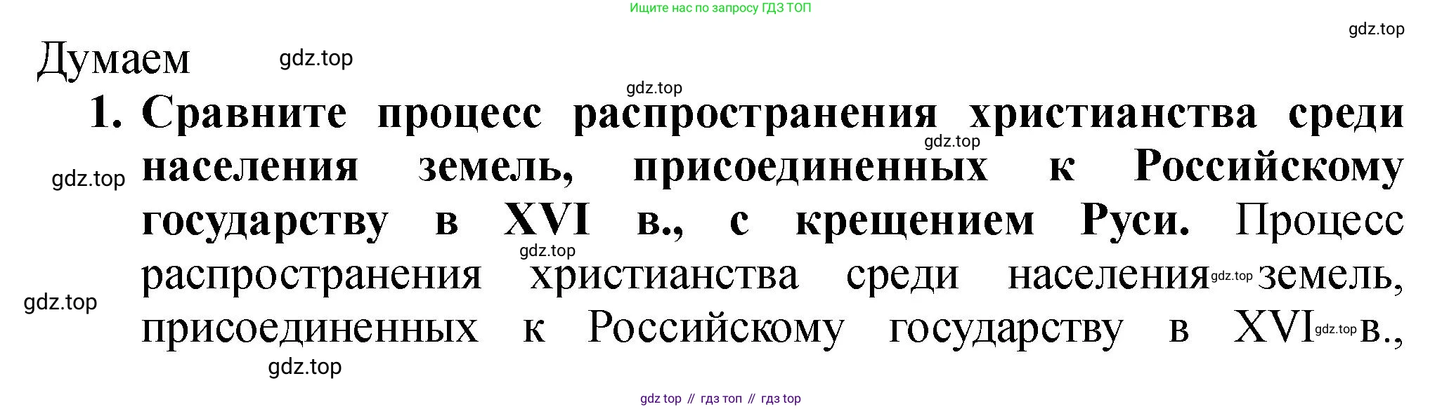 История России, 7 класс Учебник, автор: Арсентьев Николай Михайлович, издательство Просвещение, Москва, 2023, белого цвета, Часть 1, страница 81, номер 1, Решение
