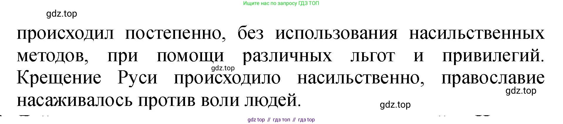 История России, 7 класс Учебник, автор: Арсентьев Николай Михайлович, издательство Просвещение, Москва, 2023, белого цвета, Часть 1, страница 81, номер 1, Решение (продолжение 2)