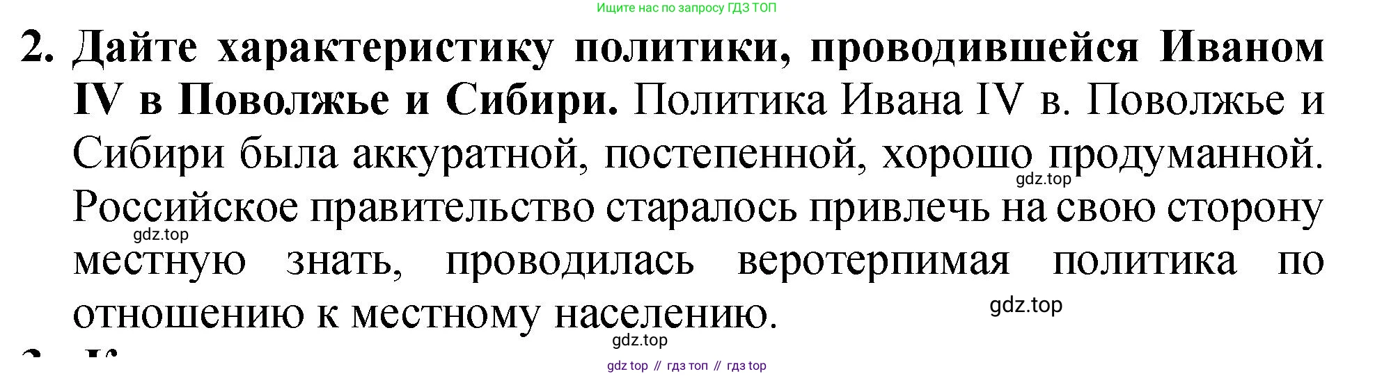 История России, 7 класс Учебник, автор: Арсентьев Николай Михайлович, издательство Просвещение, Москва, 2023, белого цвета, Часть 1, страница 81, номер 2, Решение