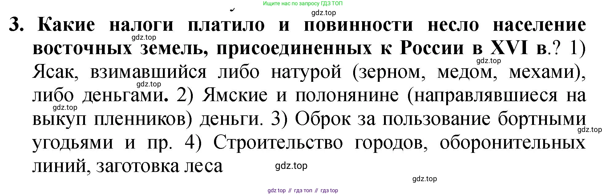 История России, 7 класс Учебник, автор: Арсентьев Николай Михайлович, издательство Просвещение, Москва, 2023, белого цвета, Часть 1, страница 81, номер 3, Решение