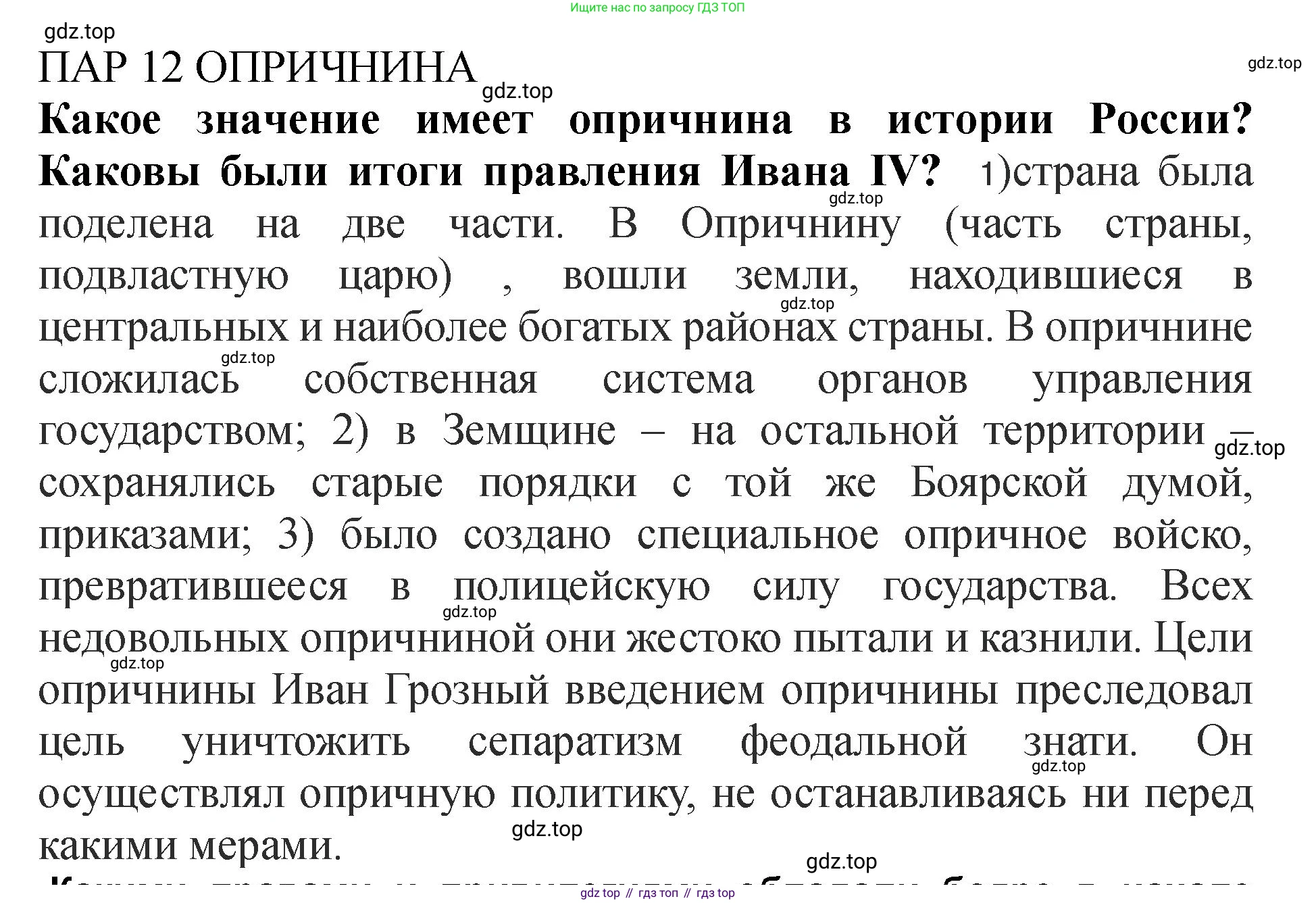 История России, 7 класс Учебник, автор: Арсентьев Николай Михайлович, издательство Просвещение, Москва, 2023, белого цвета, Часть 1, страница 81, Решение
