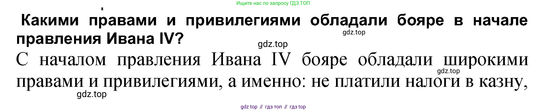 История России, 7 класс Учебник, автор: Арсентьев Николай Михайлович, издательство Просвещение, Москва, 2023, белого цвета, Часть 1, страница 82, Решение