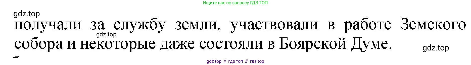 История России, 7 класс Учебник, автор: Арсентьев Николай Михайлович, издательство Просвещение, Москва, 2023, белого цвета, Часть 1, страница 82, Решение (продолжение 2)