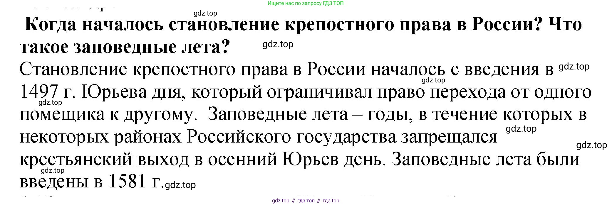 История России, 7 класс Учебник, автор: Арсентьев Николай Михайлович, издательство Просвещение, Москва, 2023, белого цвета, Часть 1, страница 85, Решение