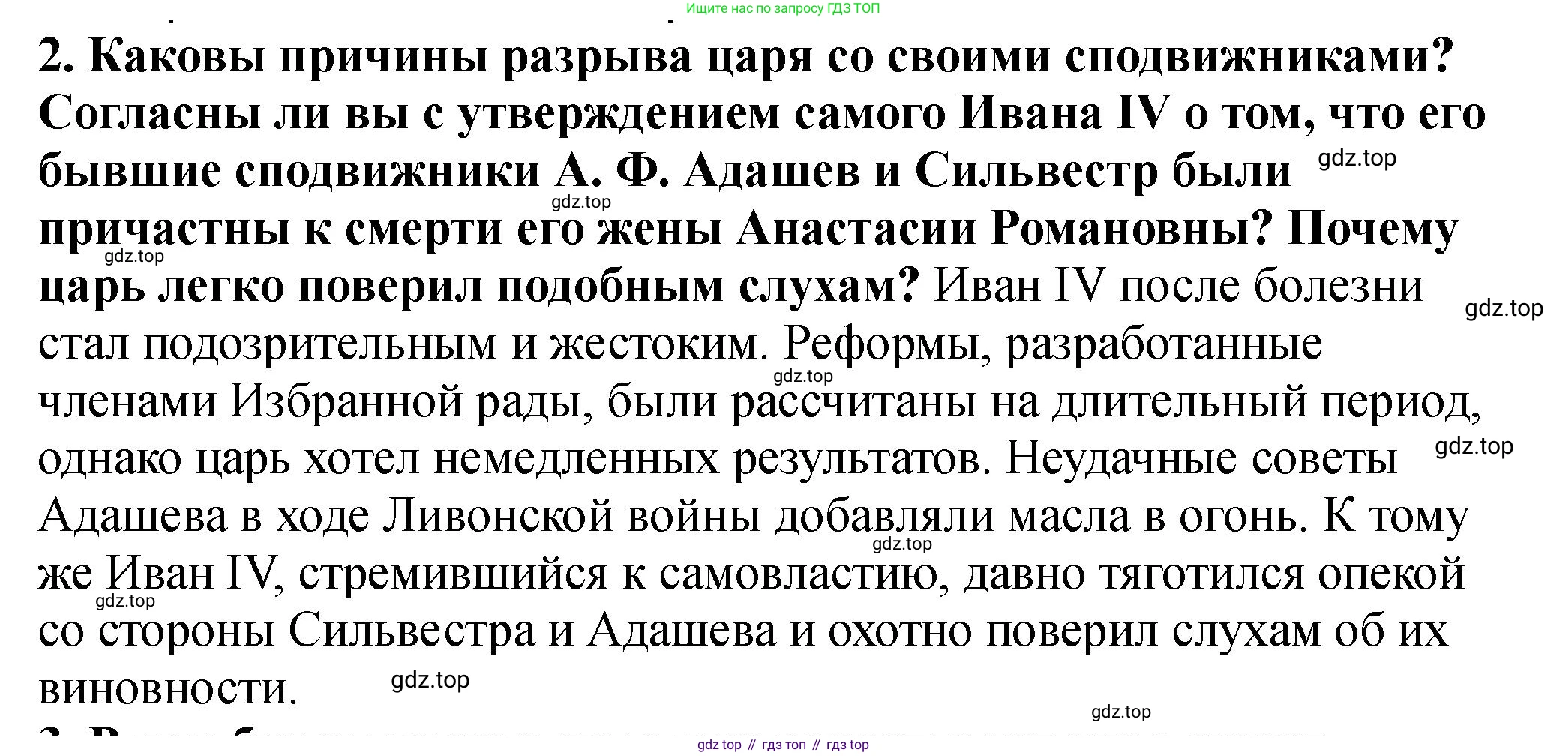 История России, 7 класс Учебник, автор: Арсентьев Николай Михайлович, издательство Просвещение, Москва, 2023, белого цвета, Часть 1, страница 87, номер 2, Решение