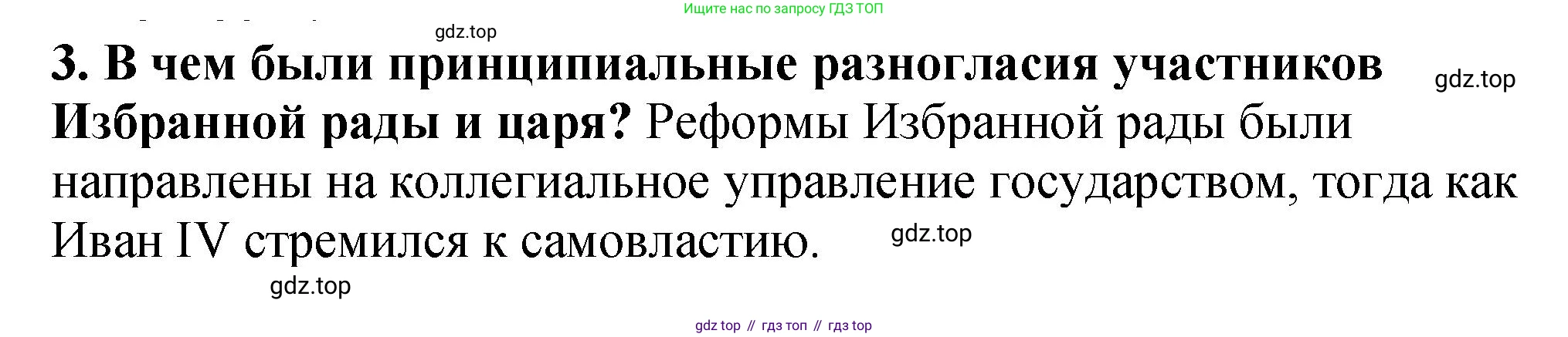 История России, 7 класс Учебник, автор: Арсентьев Николай Михайлович, издательство Просвещение, Москва, 2023, белого цвета, Часть 1, страница 87, номер 3, Решение