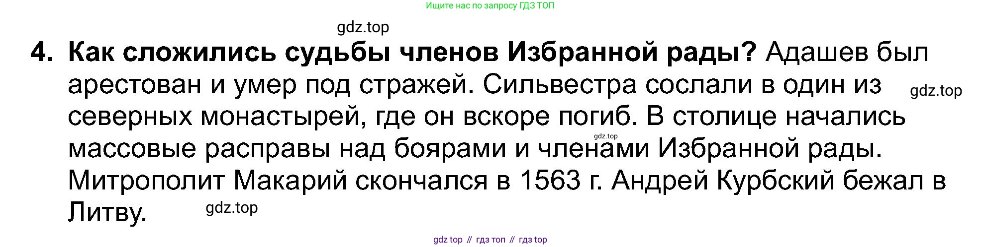 История России, 7 класс Учебник, автор: Арсентьев Николай Михайлович, издательство Просвещение, Москва, 2023, белого цвета, Часть 1, страница 87, номер 4, Решение