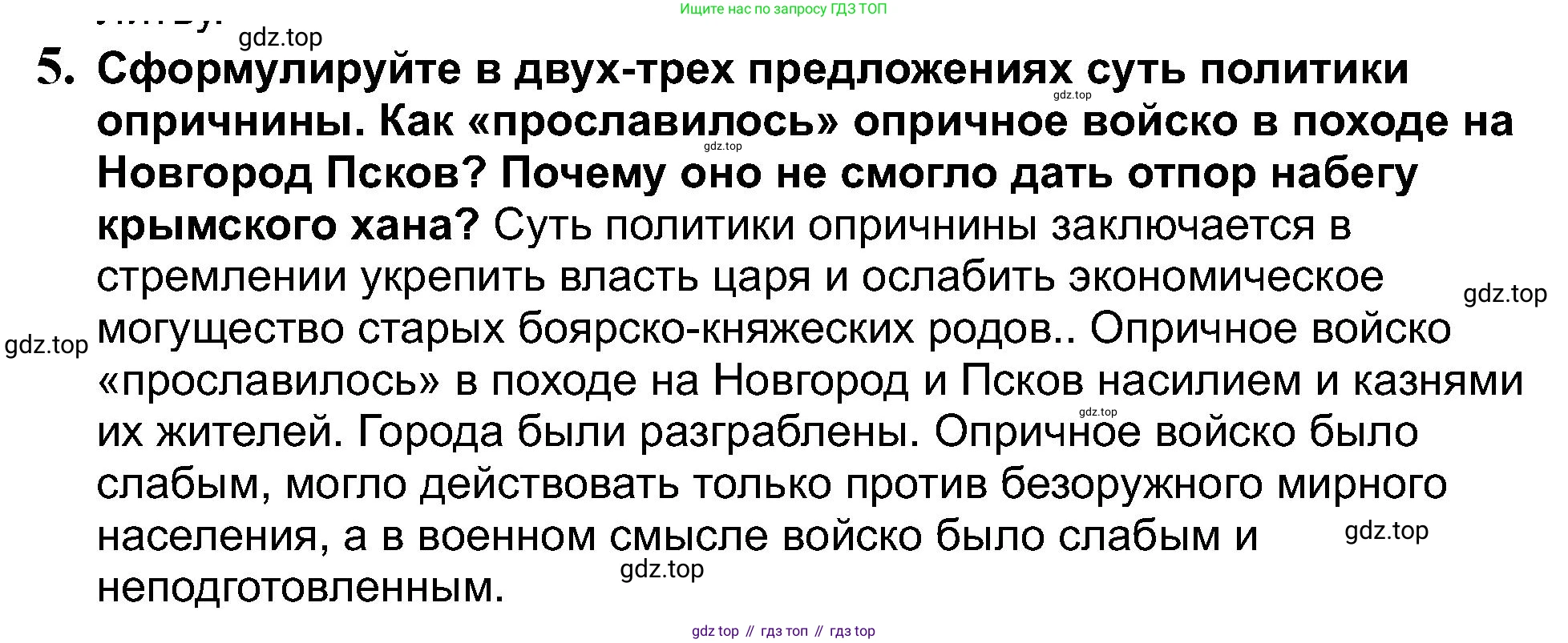 История России, 7 класс Учебник, автор: Арсентьев Николай Михайлович, издательство Просвещение, Москва, 2023, белого цвета, Часть 1, страница 87, номер 5, Решение