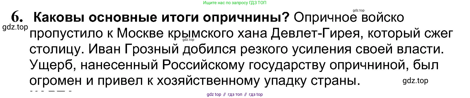 История России, 7 класс Учебник, автор: Арсентьев Николай Михайлович, издательство Просвещение, Москва, 2023, белого цвета, Часть 1, страница 87, номер 6, Решение