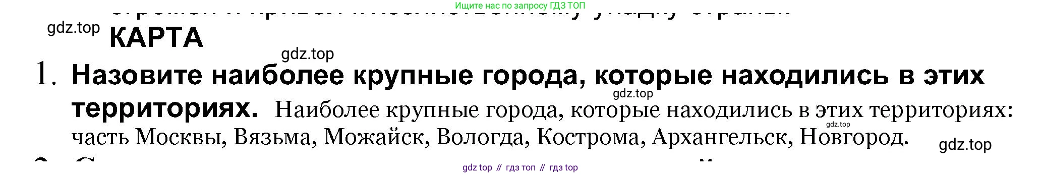 История России, 7 класс Учебник, автор: Арсентьев Николай Михайлович, издательство Просвещение, Москва, 2023, белого цвета, Часть 1, страница 87, номер 2, Решение