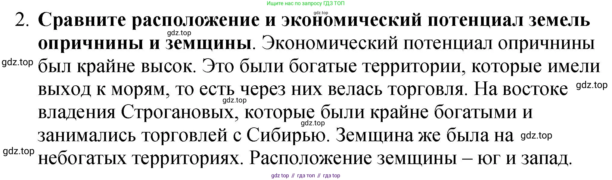 История России, 7 класс Учебник, автор: Арсентьев Николай Михайлович, издательство Просвещение, Москва, 2023, белого цвета, Часть 1, страница 87, номер 3, Решение