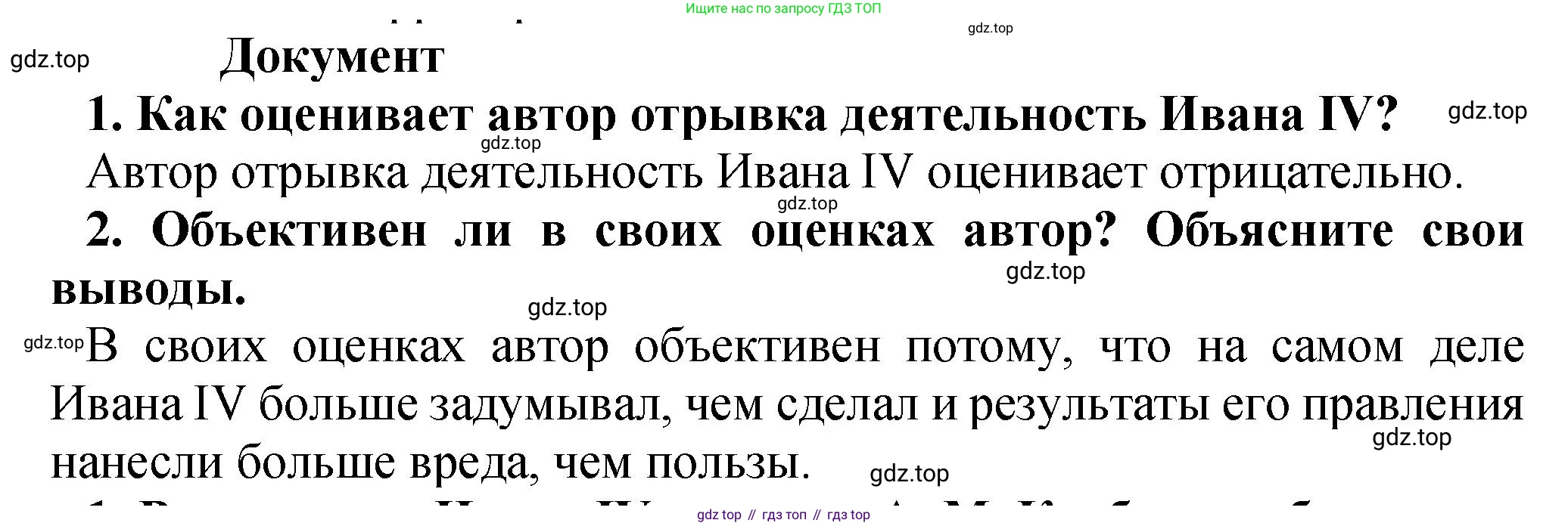 История России, 7 класс Учебник, автор: Арсентьев Николай Михайлович, издательство Просвещение, Москва, 2023, белого цвета, Часть 1, страница 87, Решение