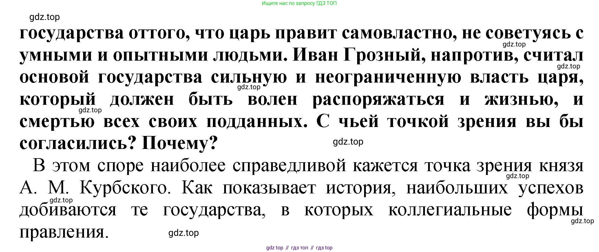 История России, 7 класс Учебник, автор: Арсентьев Николай Михайлович, издательство Просвещение, Москва, 2023, белого цвета, Часть 1, страница 87, номер 1, Решение (продолжение 2)