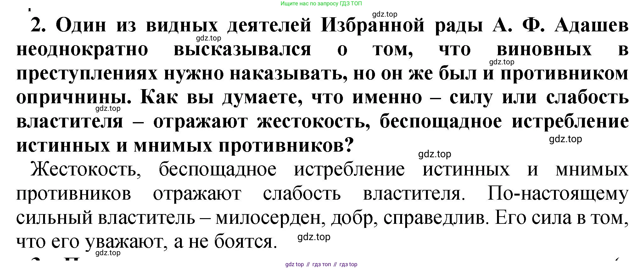 История России, 7 класс Учебник, автор: Арсентьев Николай Михайлович, издательство Просвещение, Москва, 2023, белого цвета, Часть 1, страница 87, номер 2, Решение