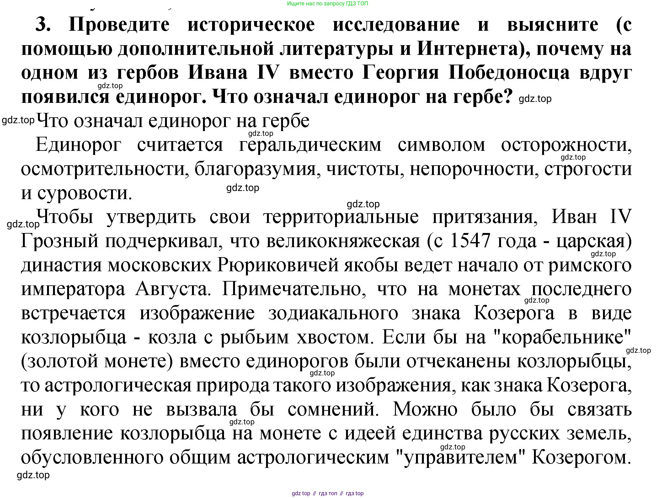 История России, 7 класс Учебник, автор: Арсентьев Николай Михайлович, издательство Просвещение, Москва, 2023, белого цвета, Часть 1, страница 87, номер 3, Решение