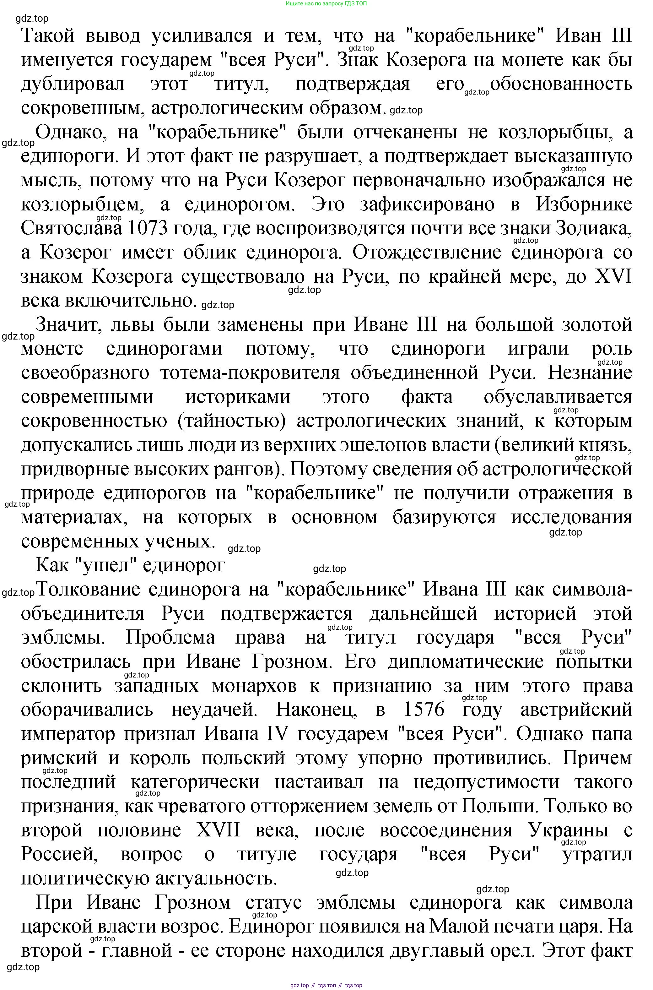История России, 7 класс Учебник, автор: Арсентьев Николай Михайлович, издательство Просвещение, Москва, 2023, белого цвета, Часть 1, страница 87, номер 3, Решение (продолжение 2)