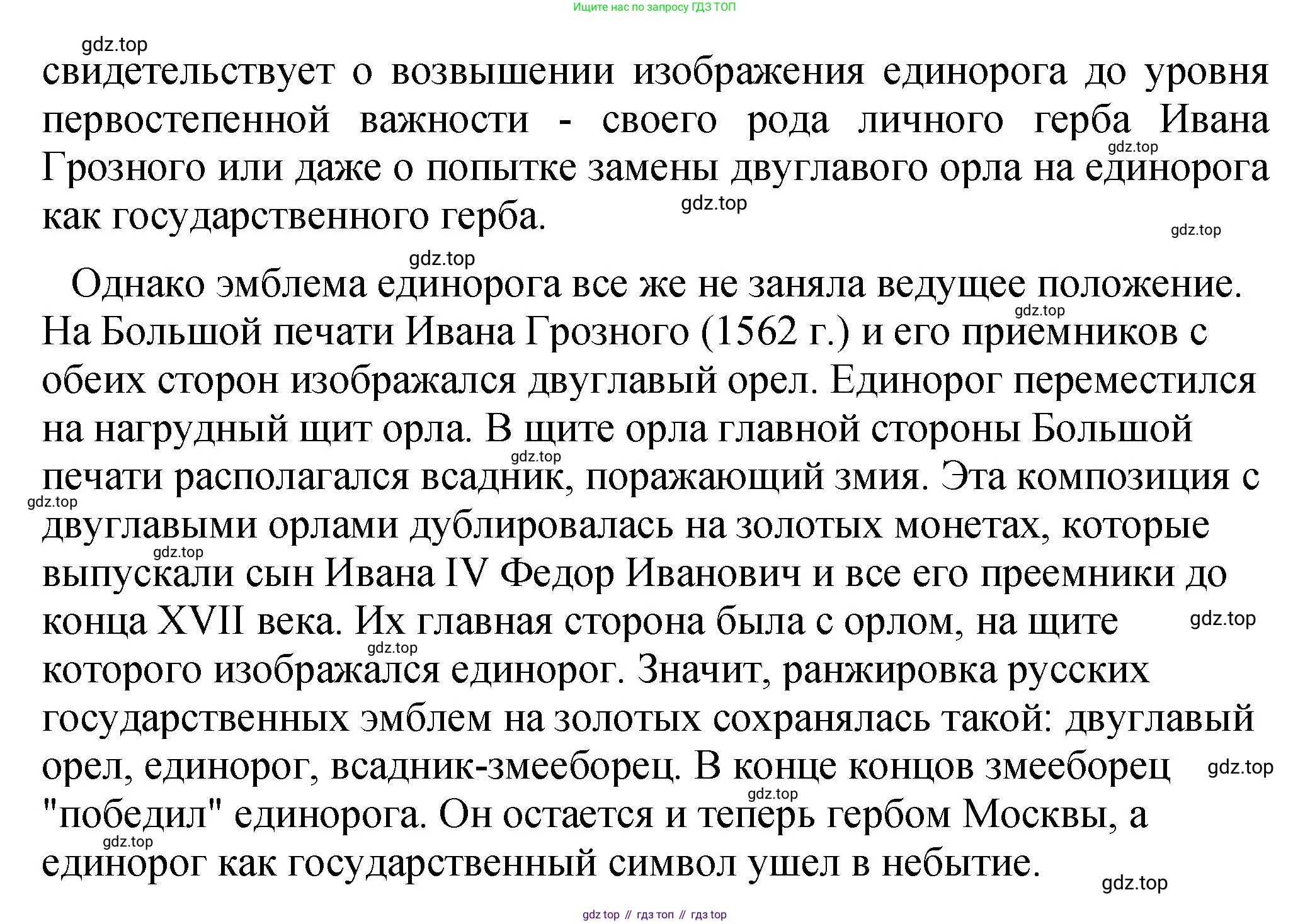История России, 7 класс Учебник, автор: Арсентьев Николай Михайлович, издательство Просвещение, Москва, 2023, белого цвета, Часть 1, страница 87, номер 3, Решение (продолжение 3)
