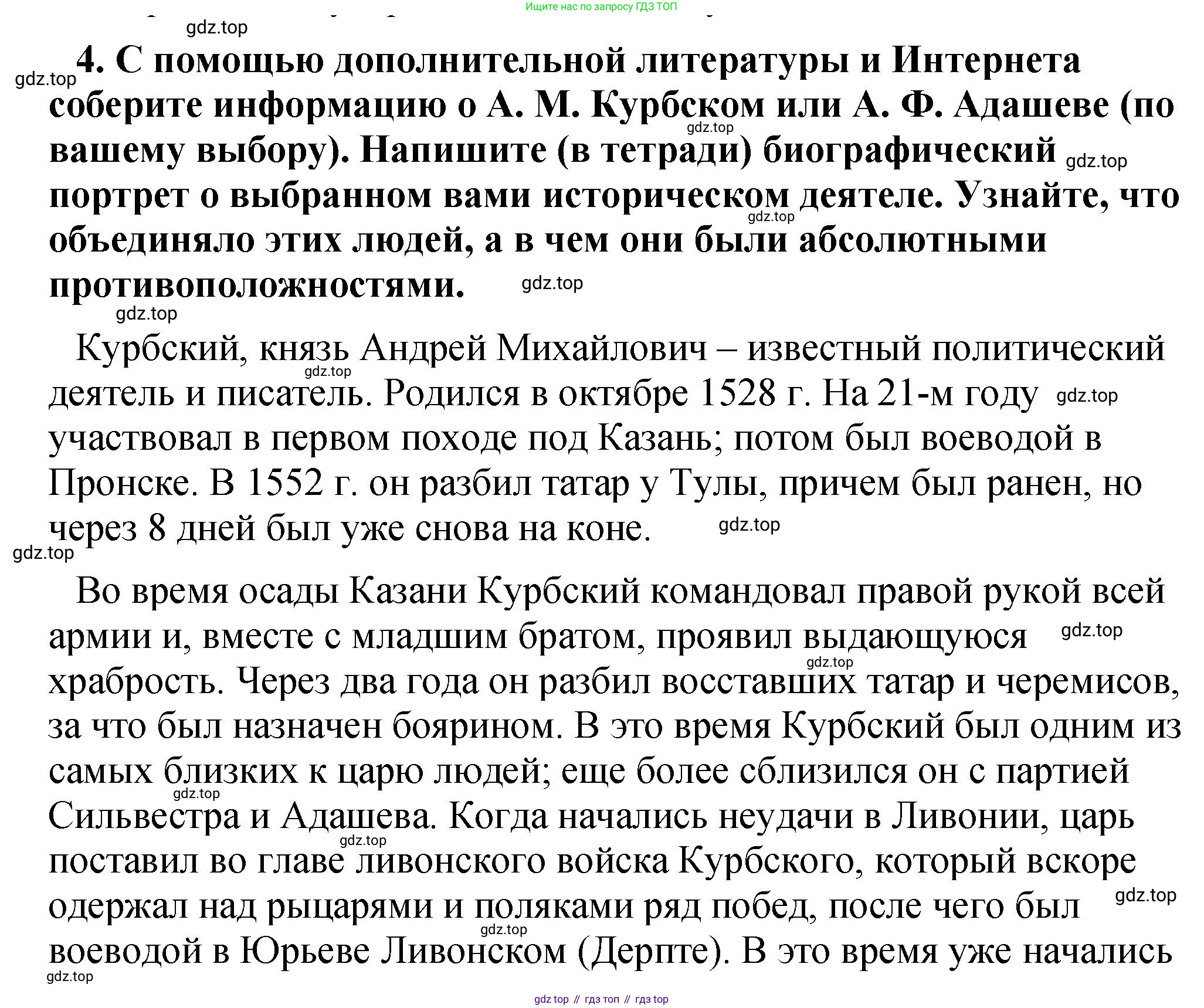 История России, 7 класс Учебник, автор: Арсентьев Николай Михайлович, издательство Просвещение, Москва, 2023, белого цвета, Часть 1, страница 88, номер 4, Решение