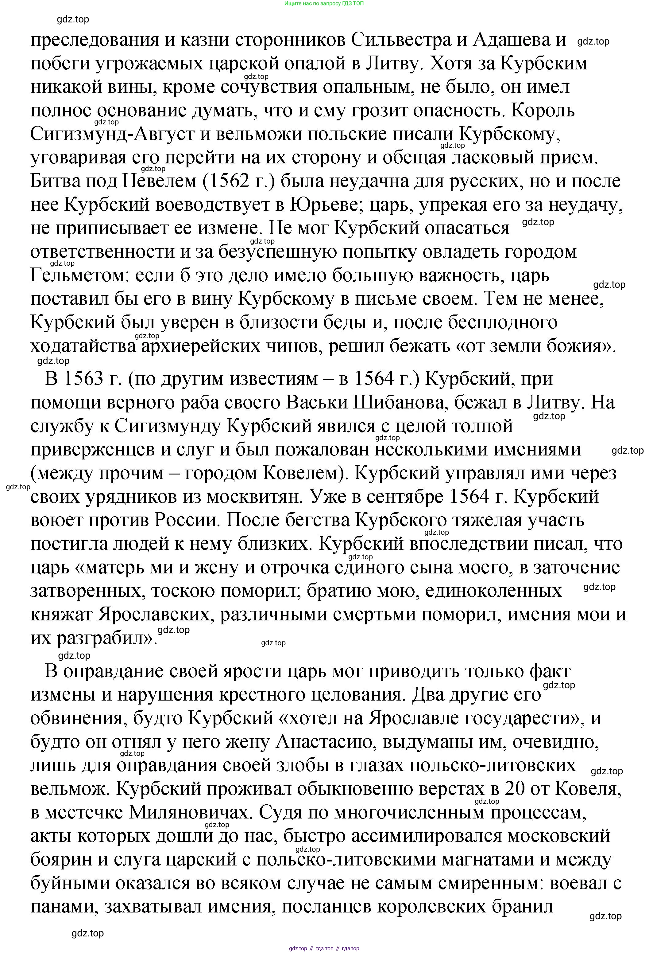 История России, 7 класс Учебник, автор: Арсентьев Николай Михайлович, издательство Просвещение, Москва, 2023, белого цвета, Часть 1, страница 88, номер 4, Решение (продолжение 2)