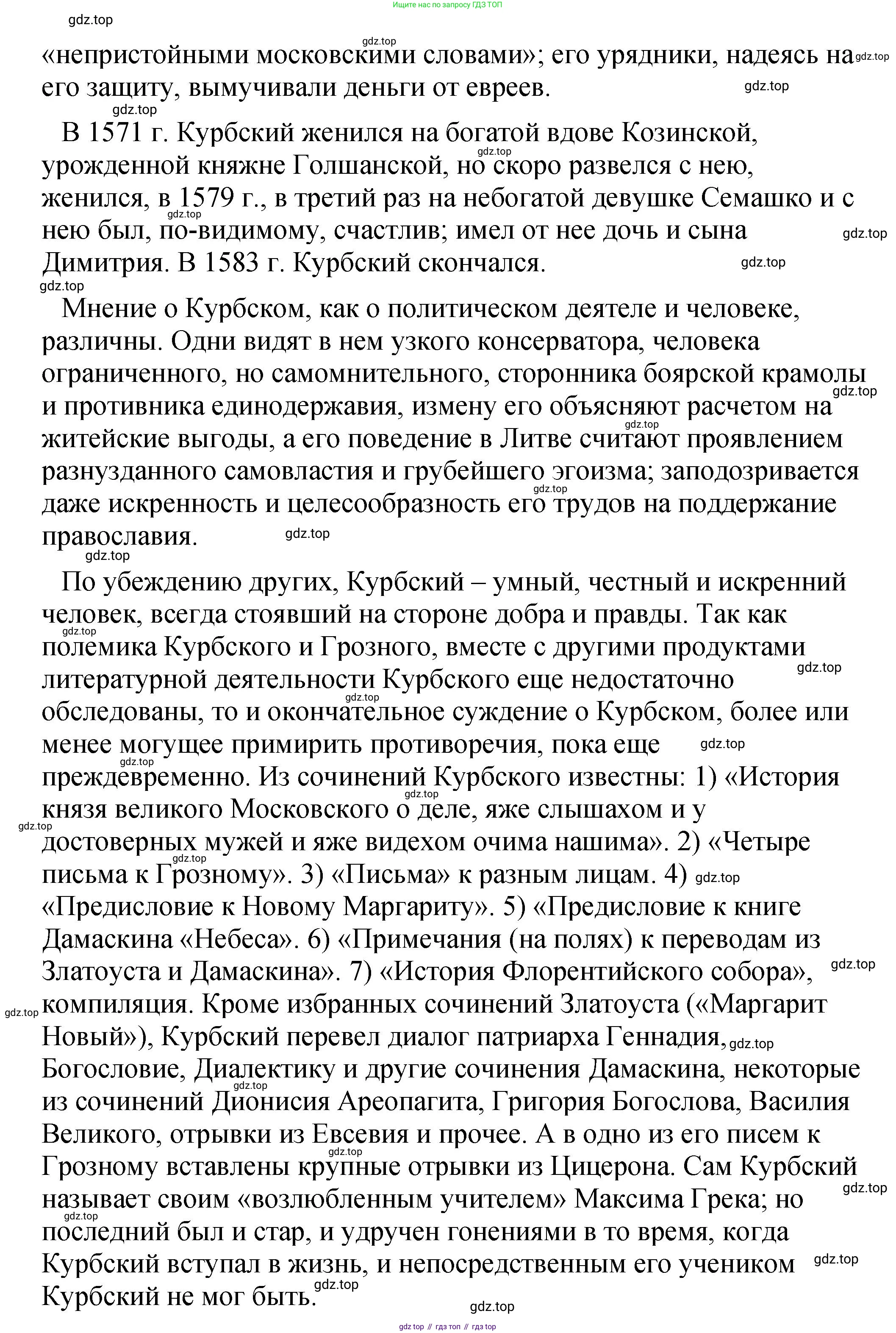 История России, 7 класс Учебник, автор: Арсентьев Николай Михайлович, издательство Просвещение, Москва, 2023, белого цвета, Часть 1, страница 88, номер 4, Решение (продолжение 3)