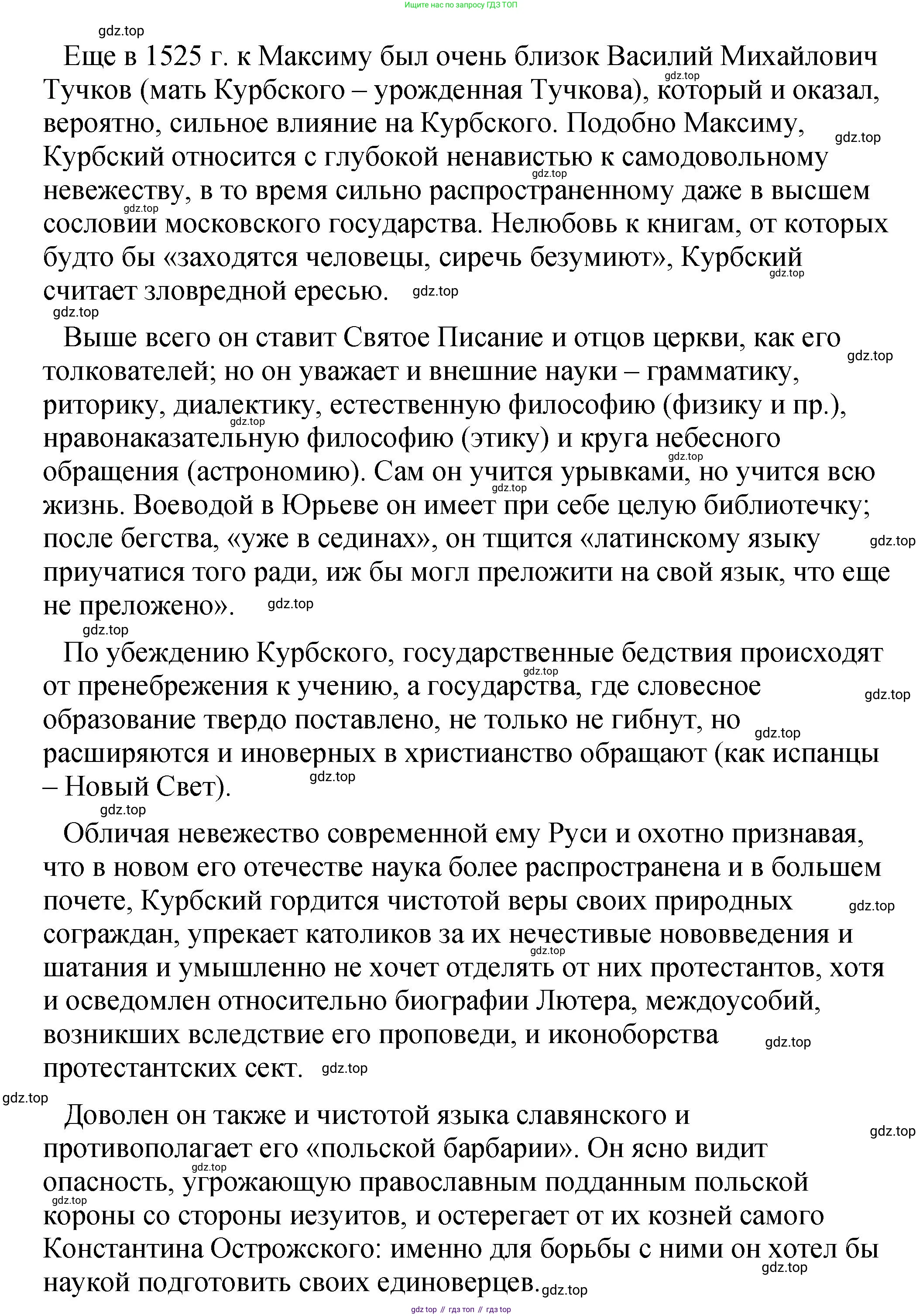 История России, 7 класс Учебник, автор: Арсентьев Николай Михайлович, издательство Просвещение, Москва, 2023, белого цвета, Часть 1, страница 88, номер 4, Решение (продолжение 4)