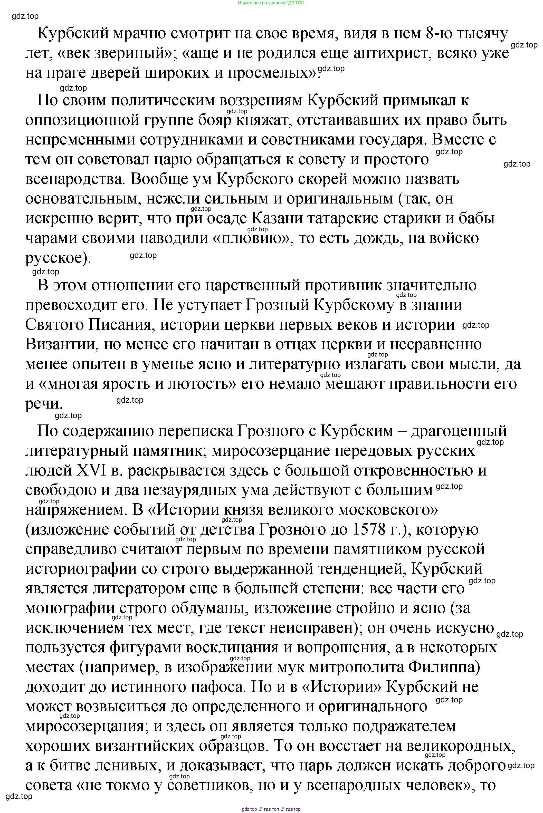 История России, 7 класс Учебник, автор: Арсентьев Николай Михайлович, издательство Просвещение, Москва, 2023, белого цвета, Часть 1, страница 88, номер 4, Решение (продолжение 5)
