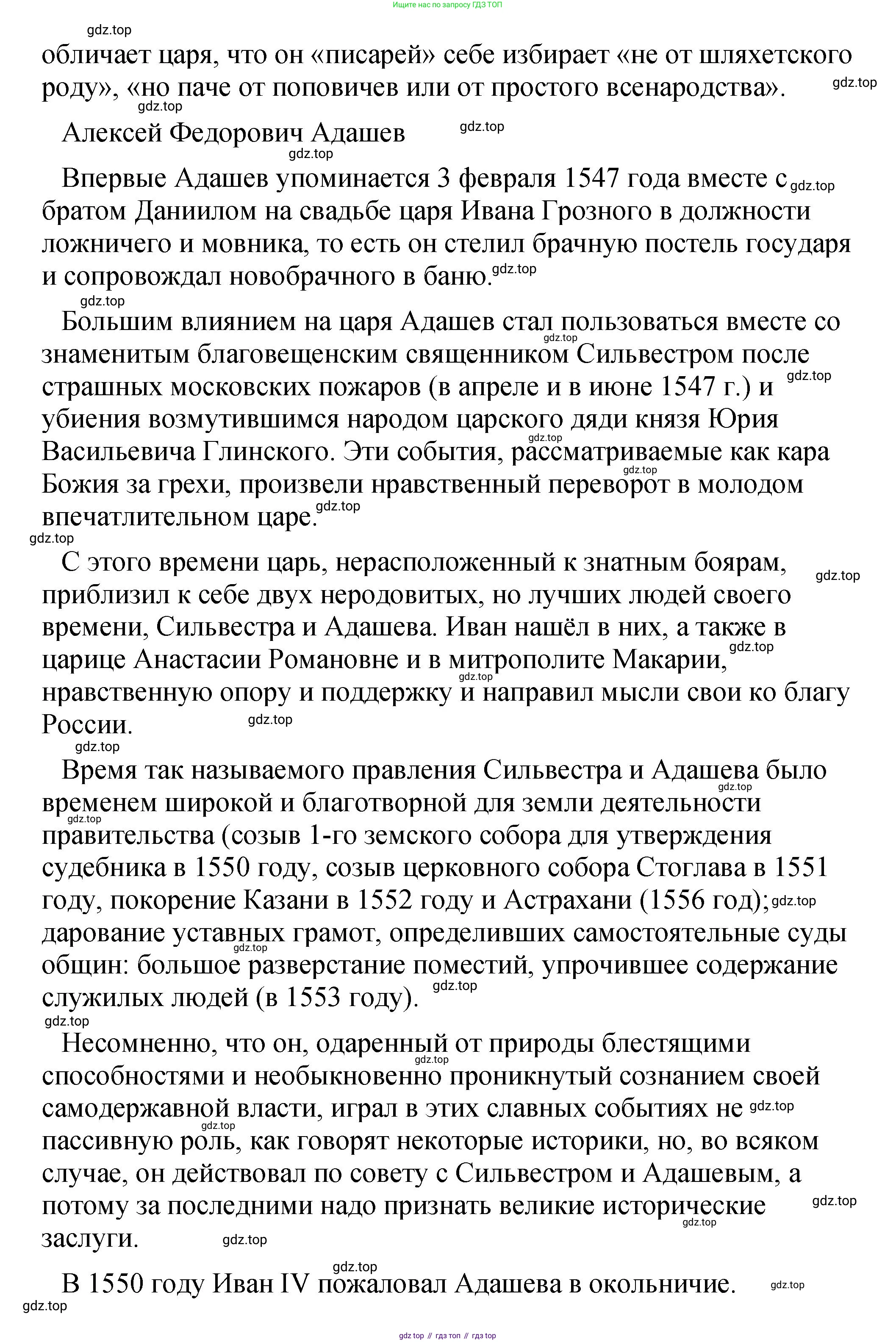 История России, 7 класс Учебник, автор: Арсентьев Николай Михайлович, издательство Просвещение, Москва, 2023, белого цвета, Часть 1, страница 88, номер 4, Решение (продолжение 6)