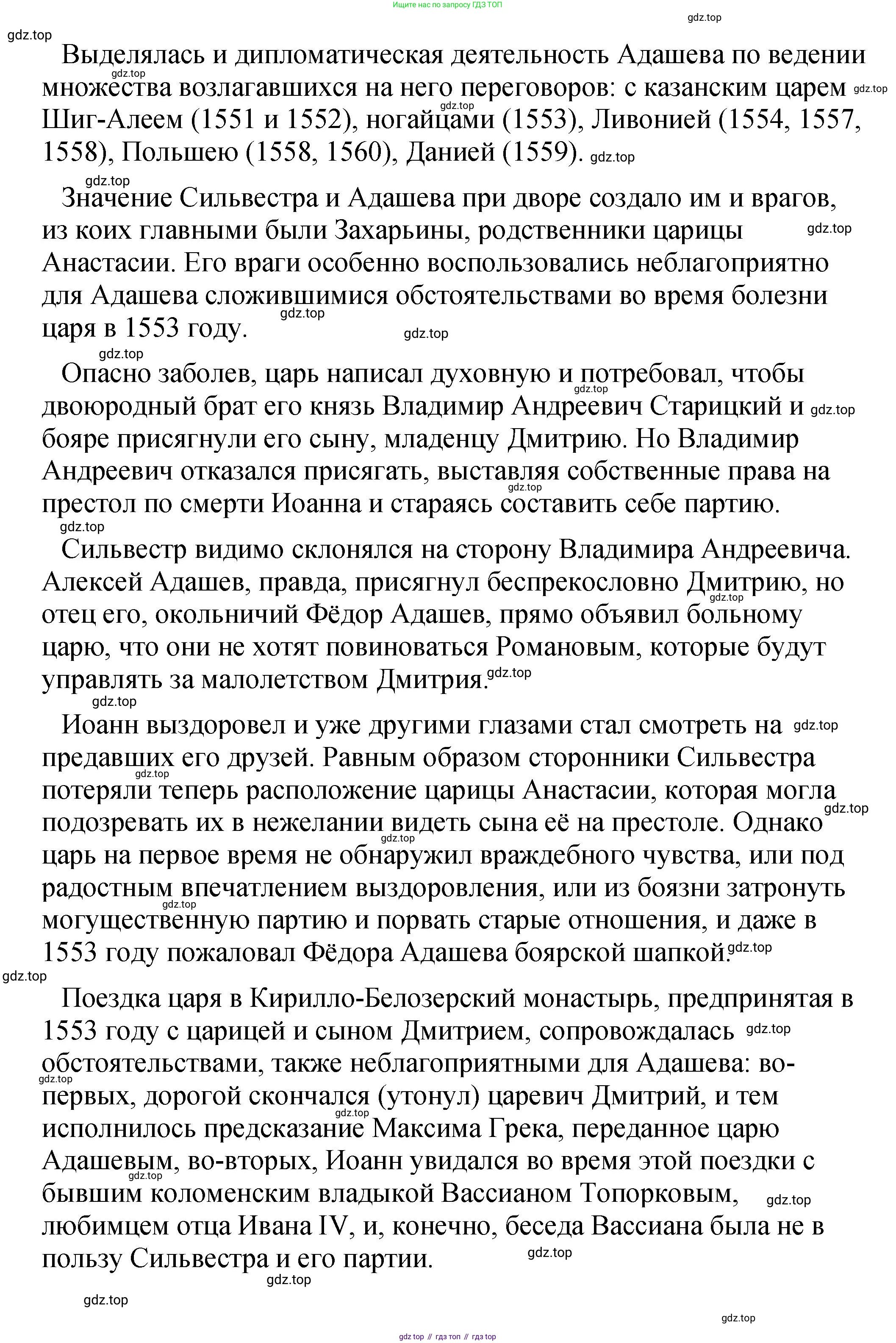 История России, 7 класс Учебник, автор: Арсентьев Николай Михайлович, издательство Просвещение, Москва, 2023, белого цвета, Часть 1, страница 88, номер 4, Решение (продолжение 7)