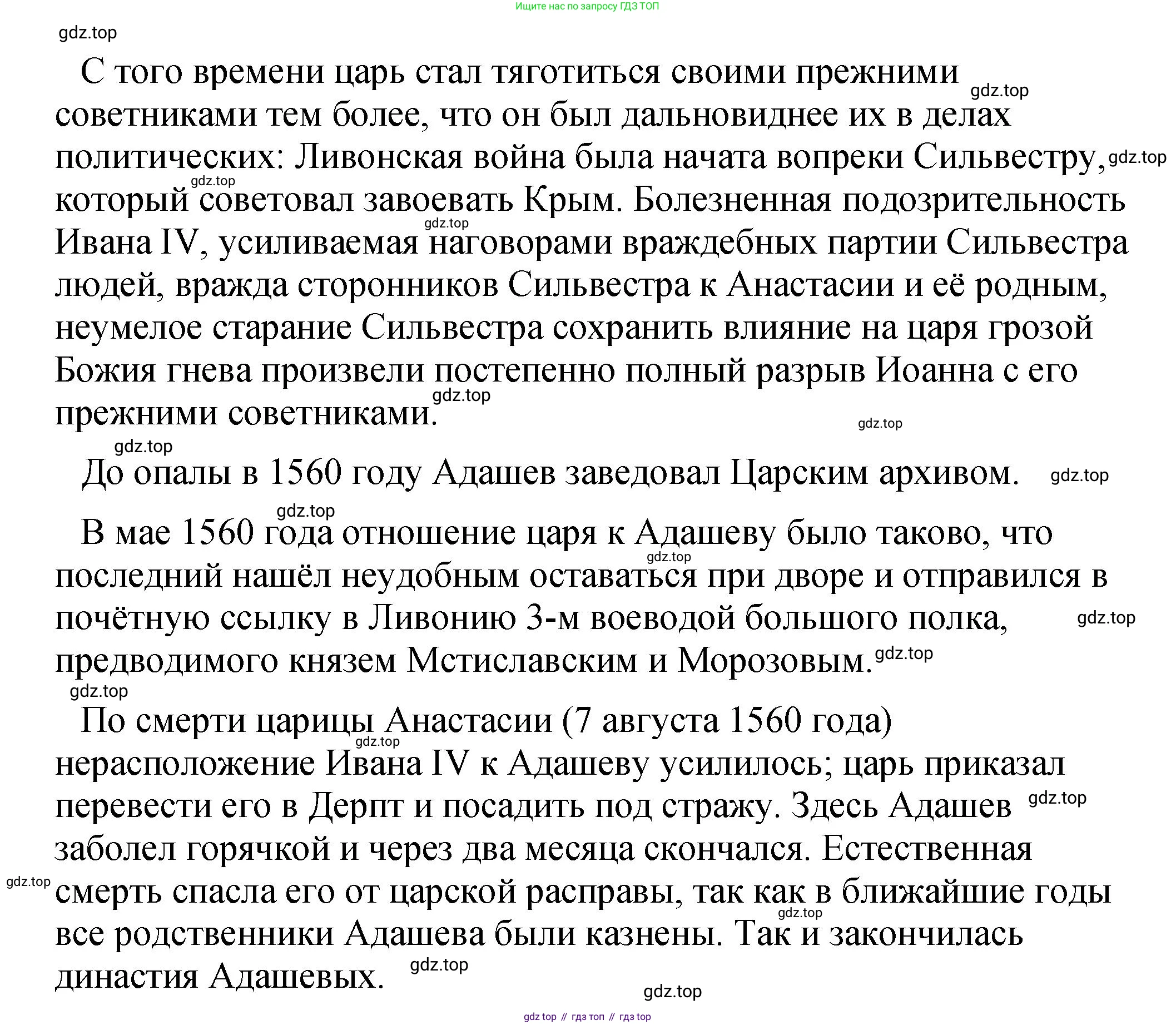 История России, 7 класс Учебник, автор: Арсентьев Николай Михайлович, издательство Просвещение, Москва, 2023, белого цвета, Часть 1, страница 88, номер 4, Решение (продолжение 8)