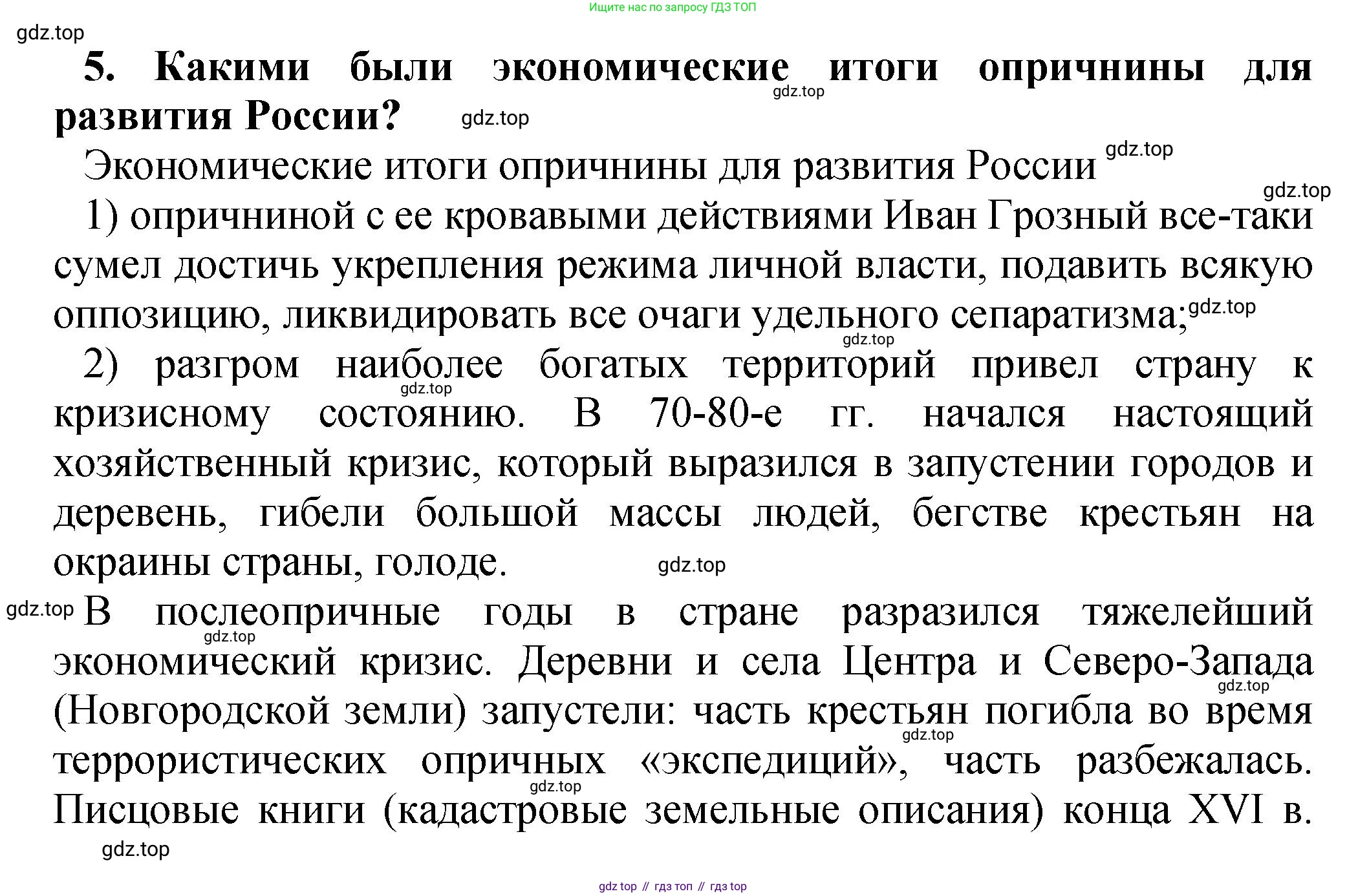 История России, 7 класс Учебник, автор: Арсентьев Николай Михайлович, издательство Просвещение, Москва, 2023, белого цвета, Часть 1, страница 88, номер 5, Решение