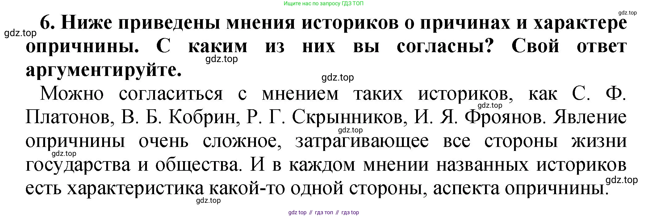 История России, 7 класс Учебник, автор: Арсентьев Николай Михайлович, издательство Просвещение, Москва, 2023, белого цвета, Часть 1, страница 88, номер 6, Решение